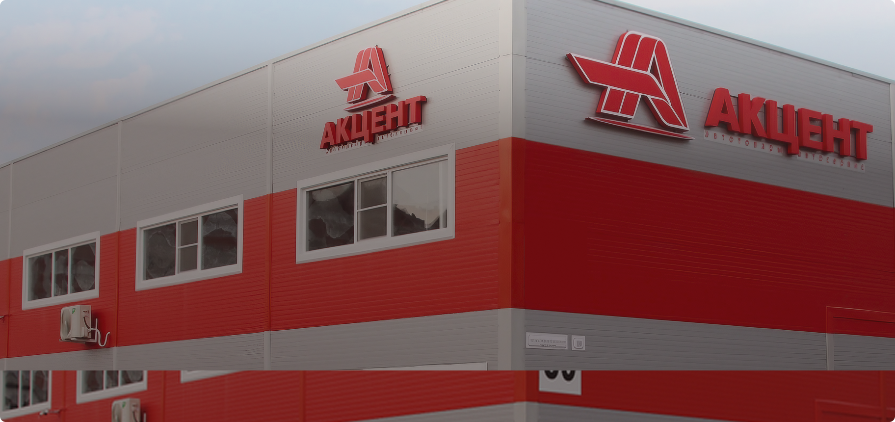 Акцент — качество, надежность, выбор