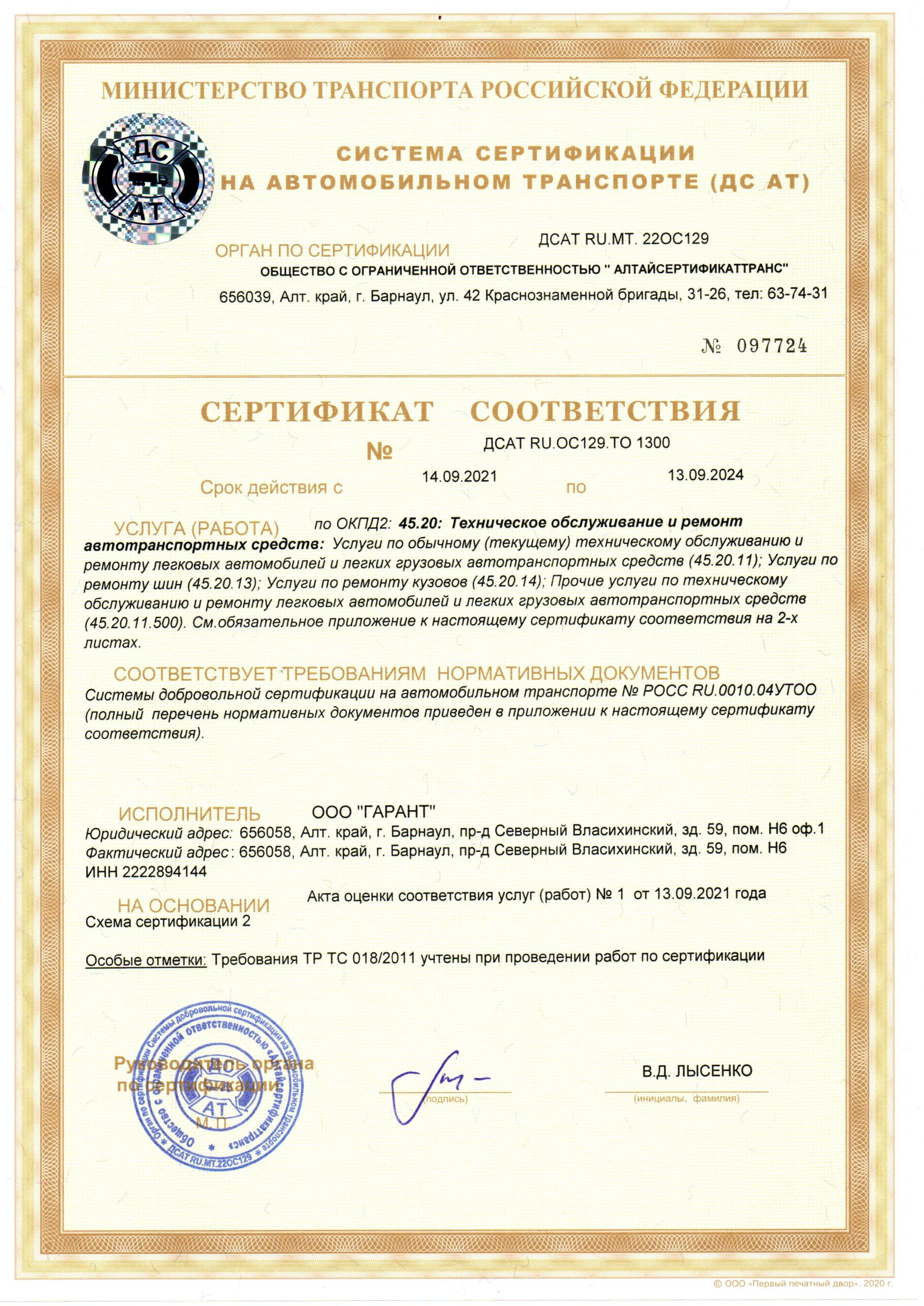 Сертификат