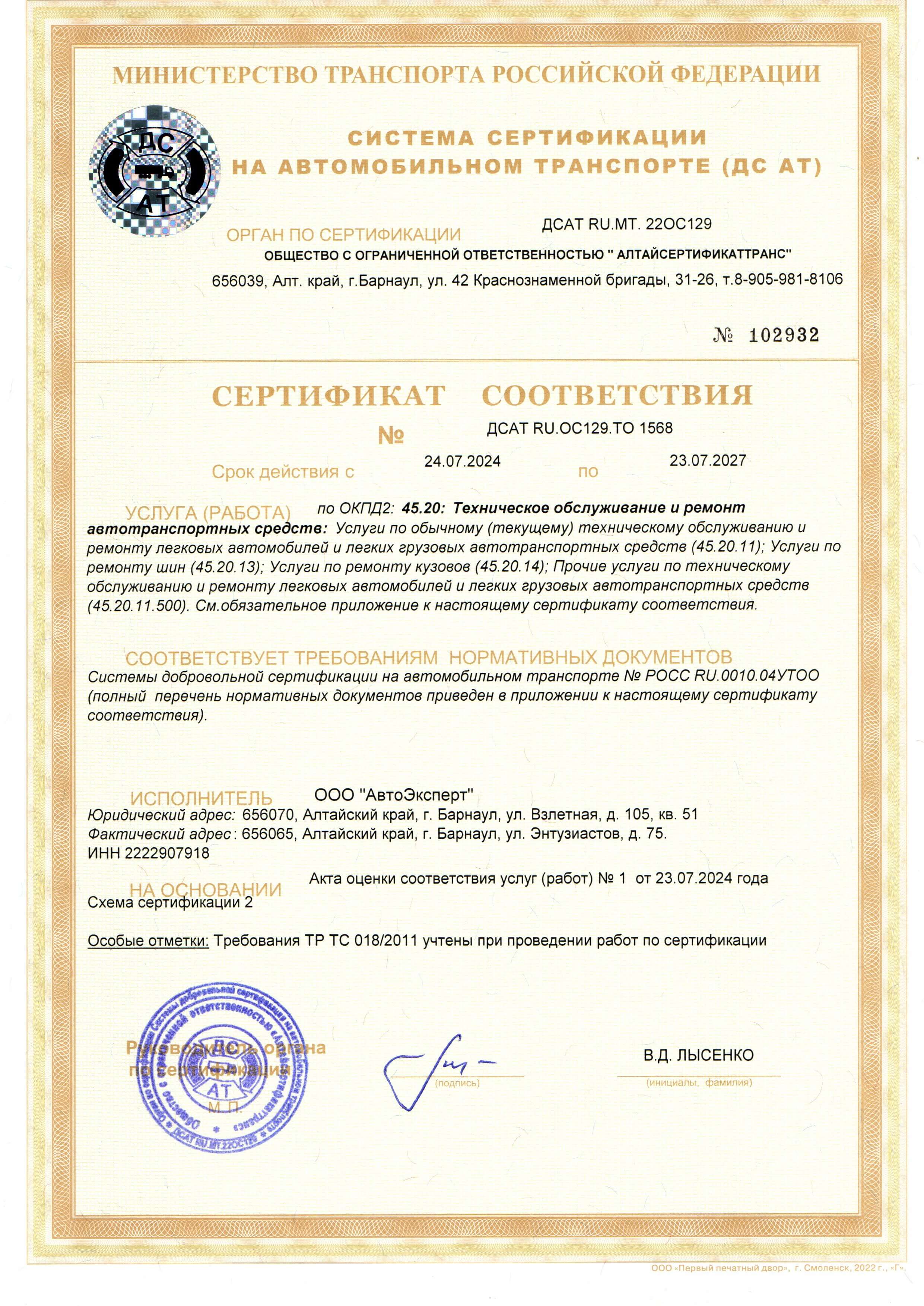 Сертификат