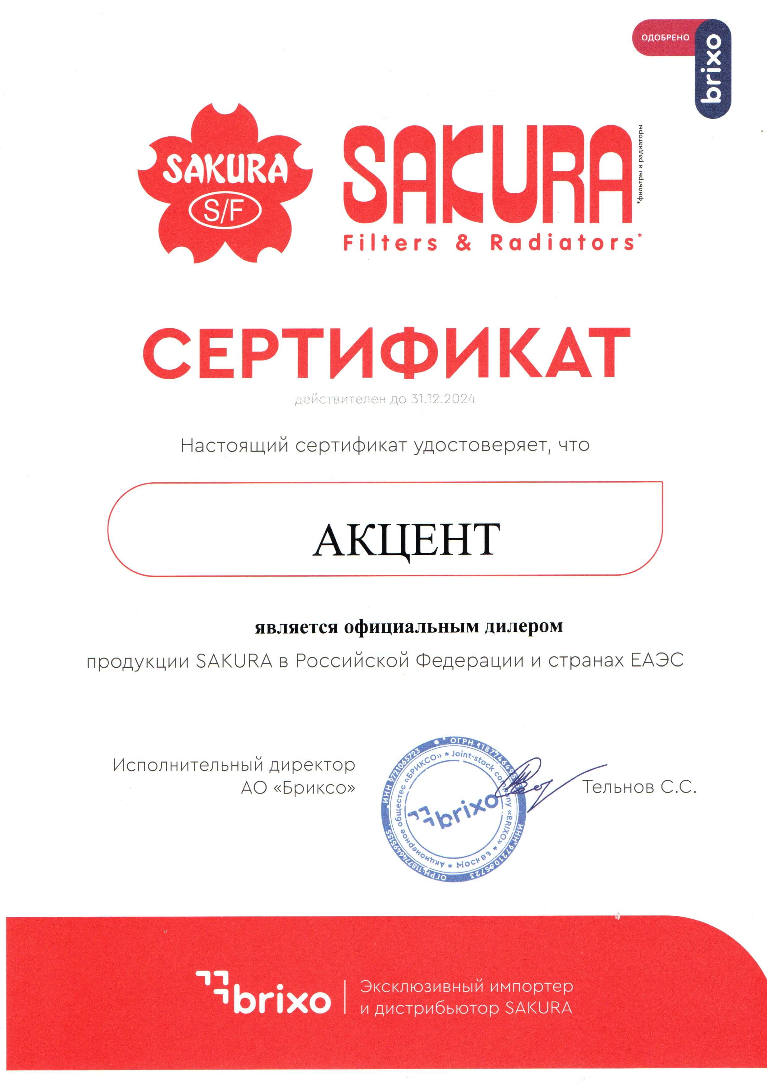 Сертификат