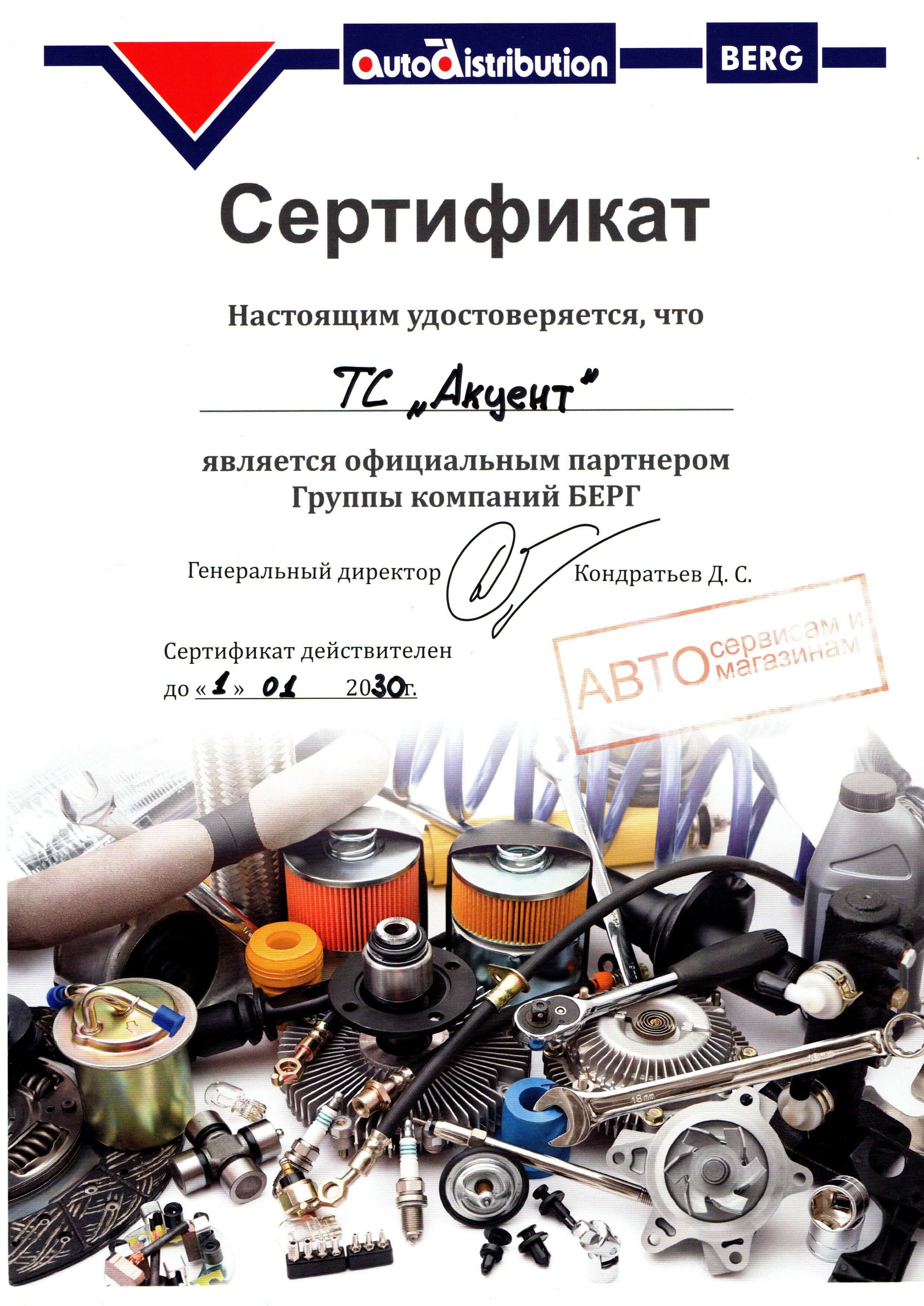 Сертификат