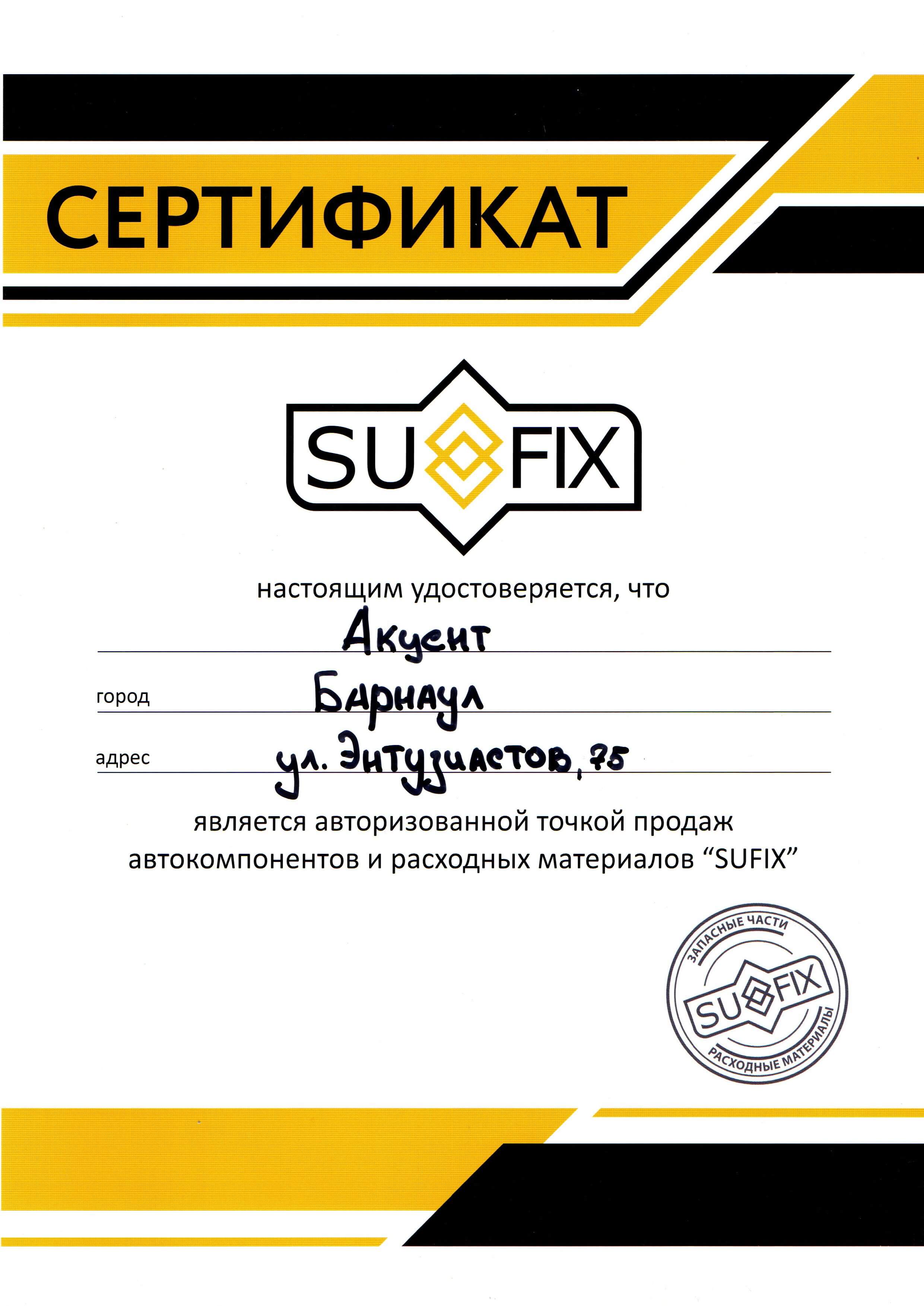 Сертификат