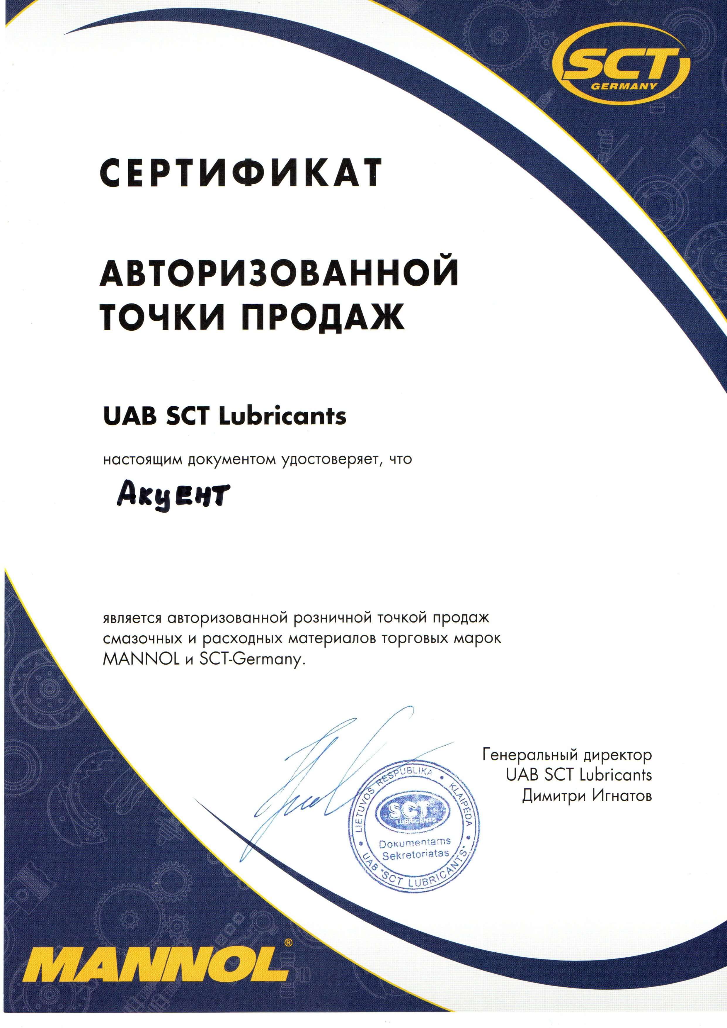 Сертификат