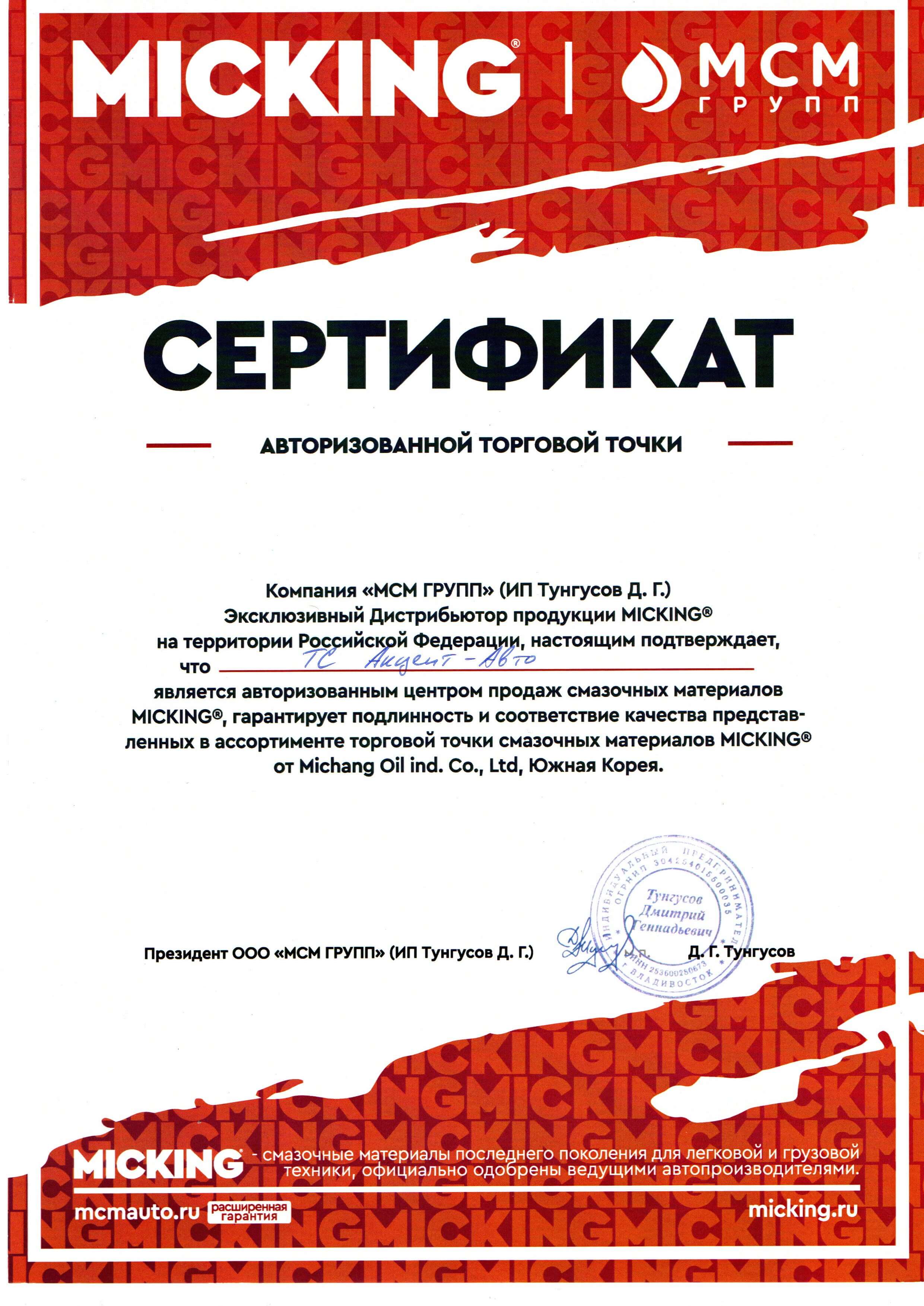 Сертификат