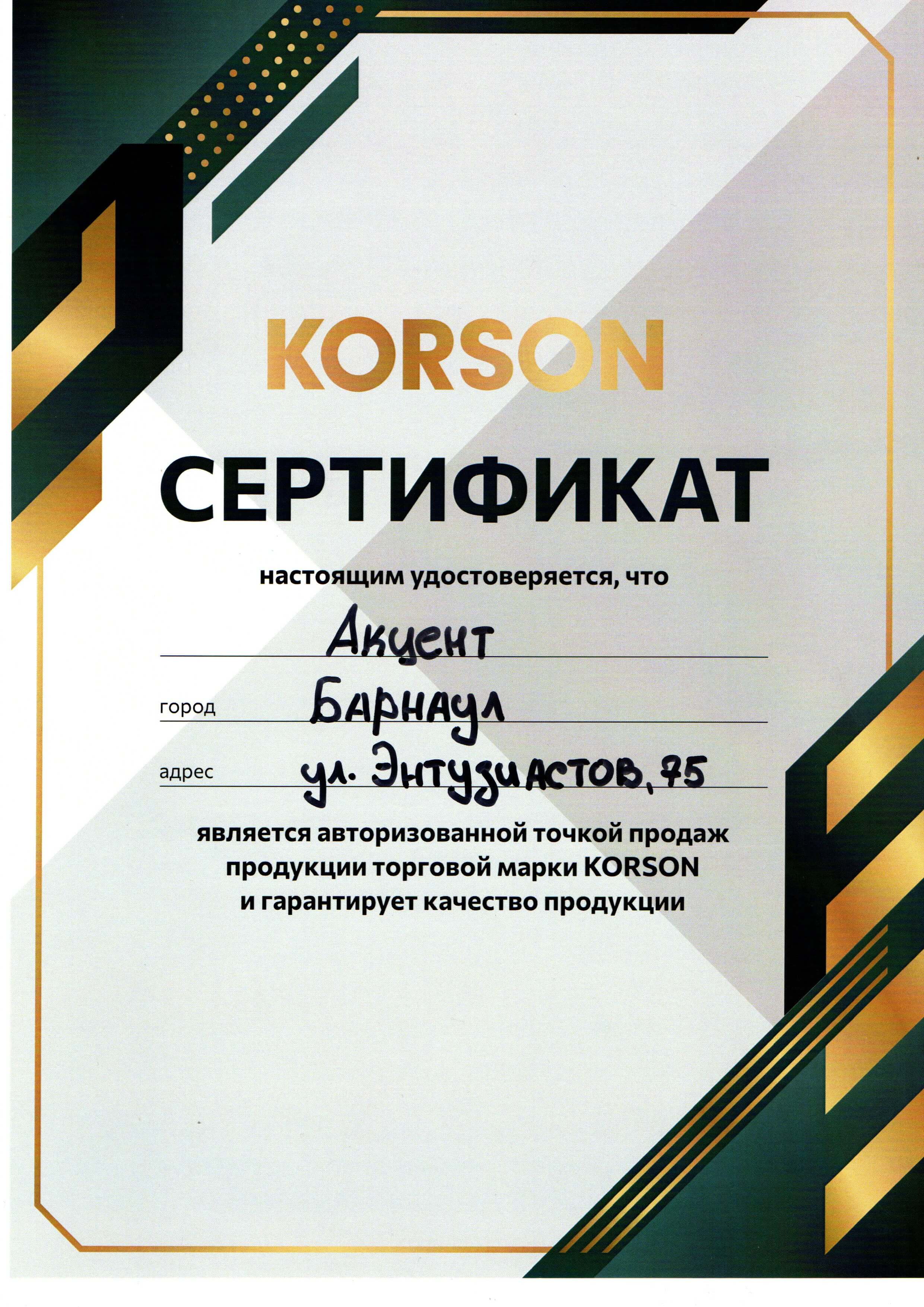 Сертификат