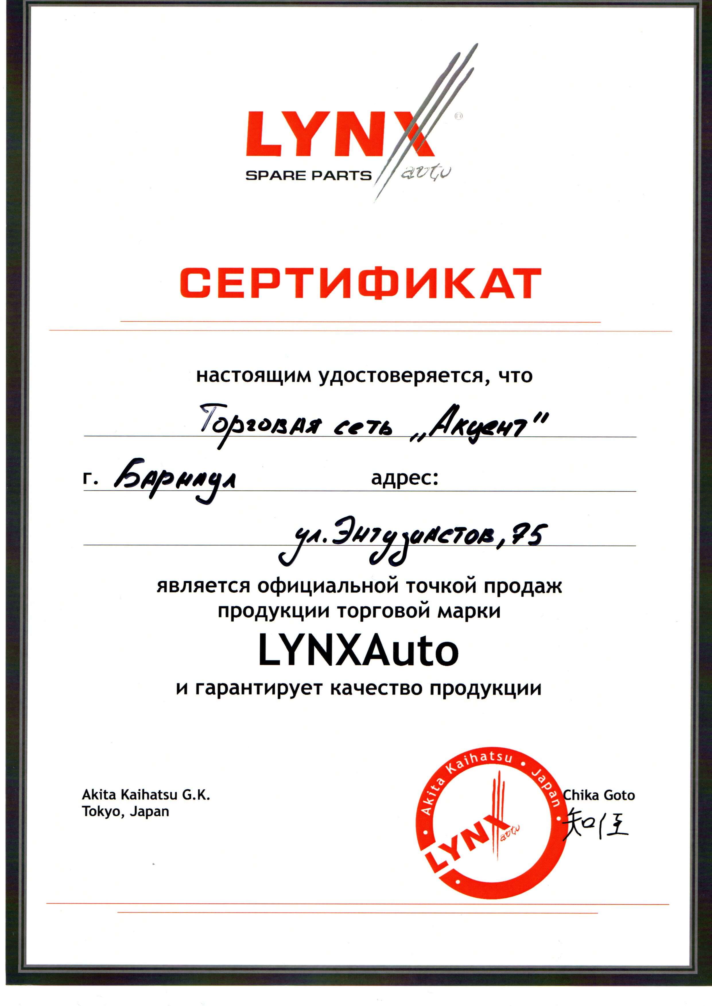 Сертификат