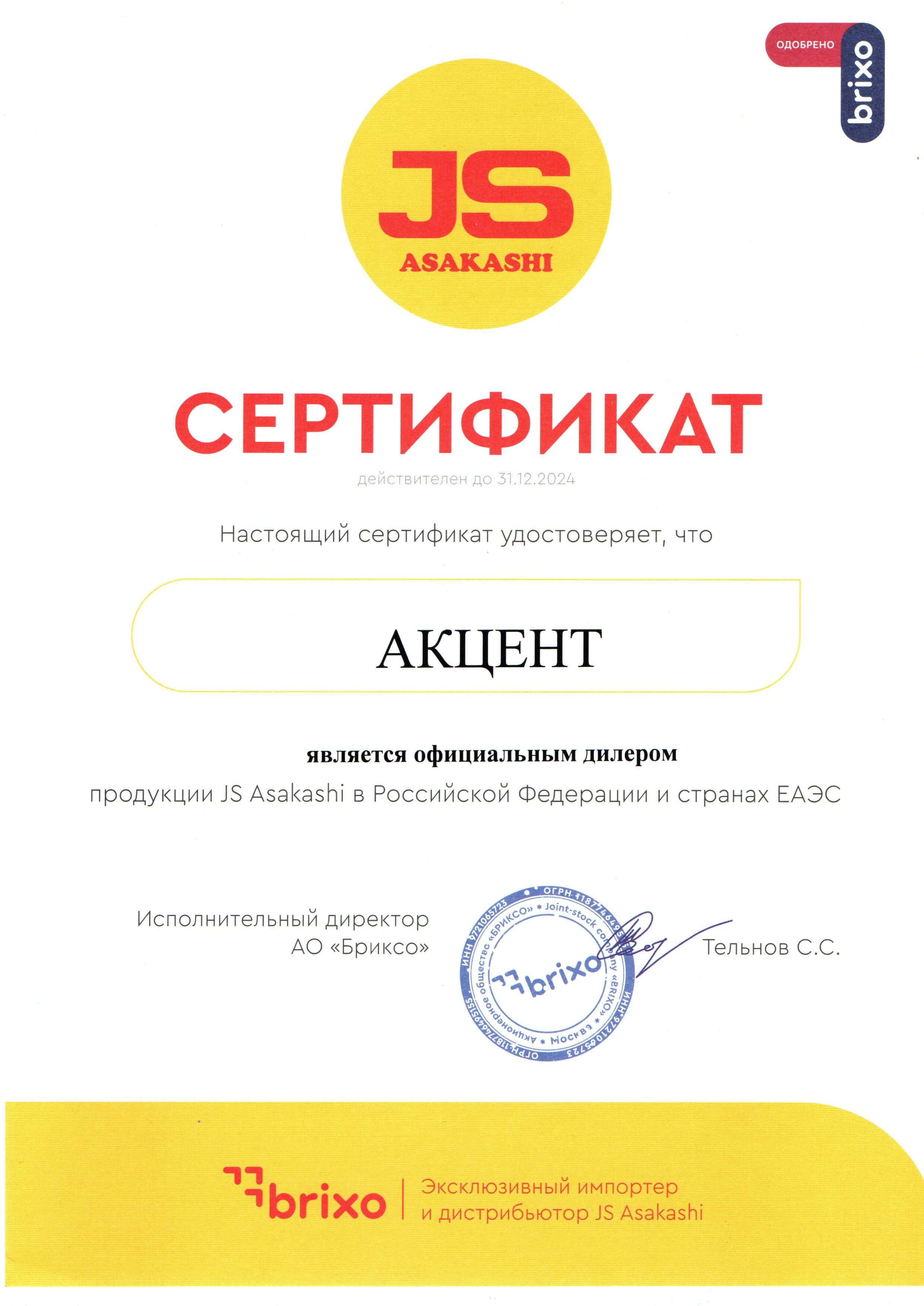 Сертификат